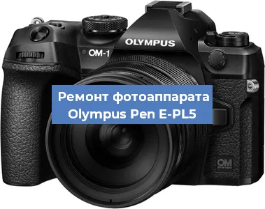 Замена дисплея на фотоаппарате Olympus Pen E-PL5 в Самаре